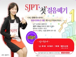 SJPT 첫걸음 떼기 step1(24.05.31서비스 종료)