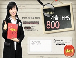 김태희의 기출 TEPS 800 step1