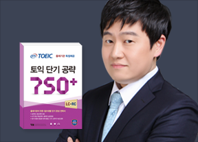 [배동희] ETS TOEIC® 토익 단기 공략 750+