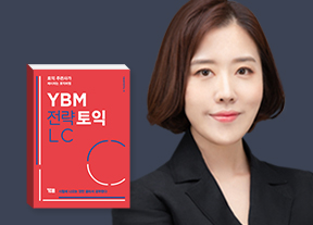 YBM전략토익 LC