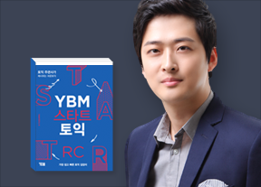 [두남자토익] YBM 스타트 토익 RC